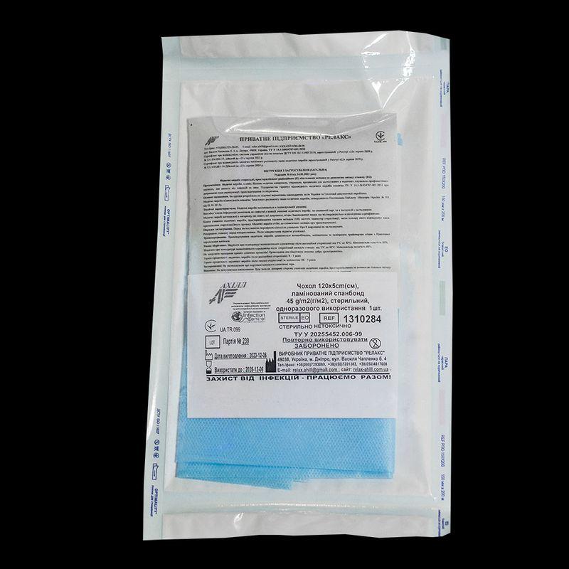 Чохол 120х5cm(см), ламінований спанбонд 45 g/m2(г/м2), стерильний, одноразового використання , ТМ «АХІЛЛ»